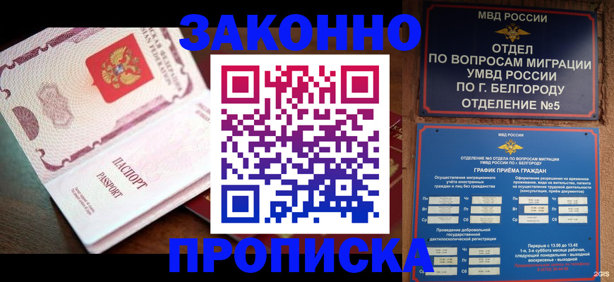 временная регистрация для школы в Казани