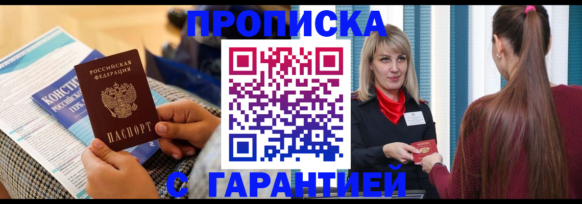 прописка в Казани